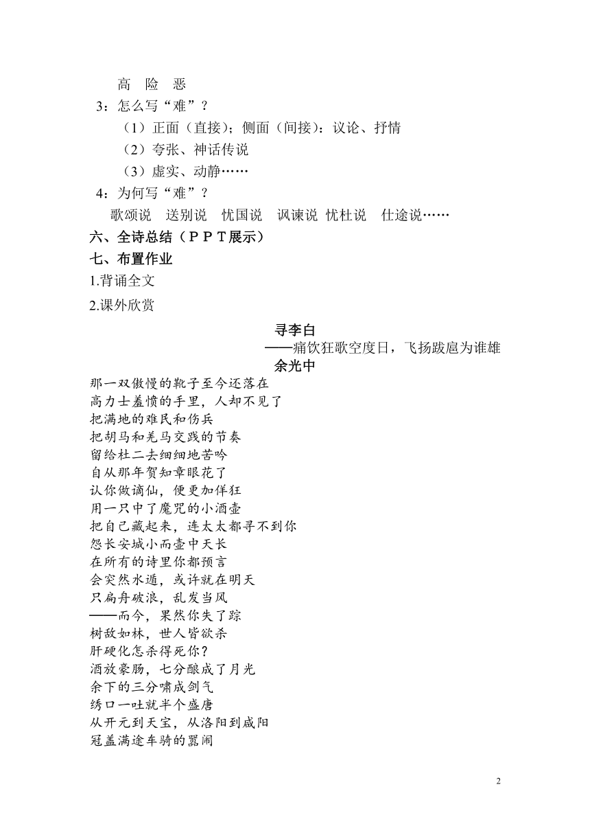 部编版高中语文选择性必修下册3.1《蜀道难》   教案