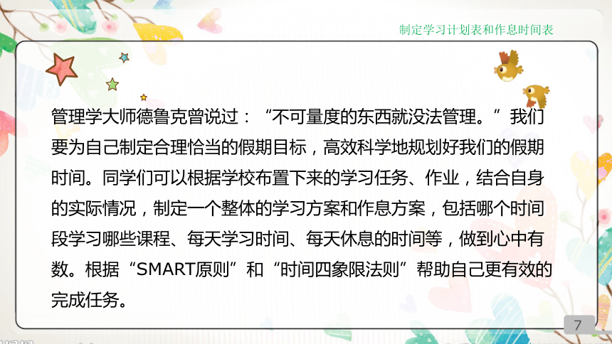 2022-2023学年高中寒假主题班会 快乐假期，从“心”开始 课件 (共22张PPT)