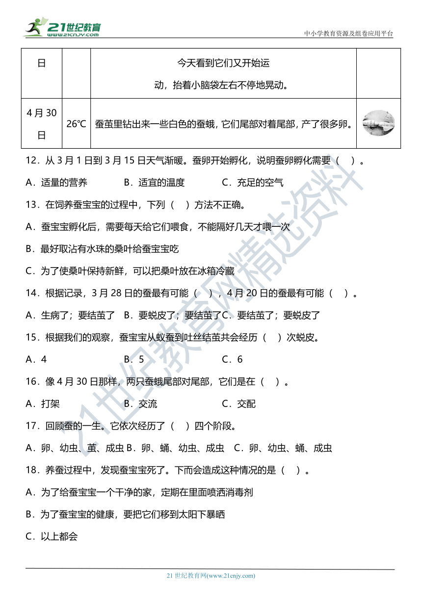 科教版小学科学三年级下册期末复习专项训练题01——综合材料题（含答案+详细解析）