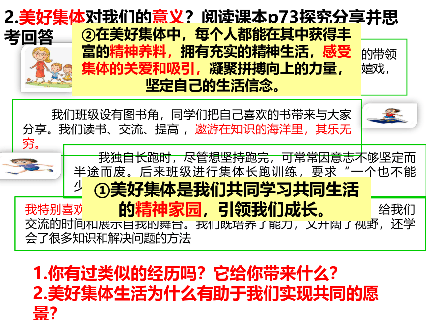 8.1憧憬美好集体 课件(共22张PPT)