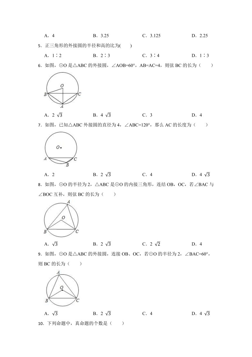 2022—2023学年北师大版数学九年级下册3.5确定圆的条件同步测试（含答案）