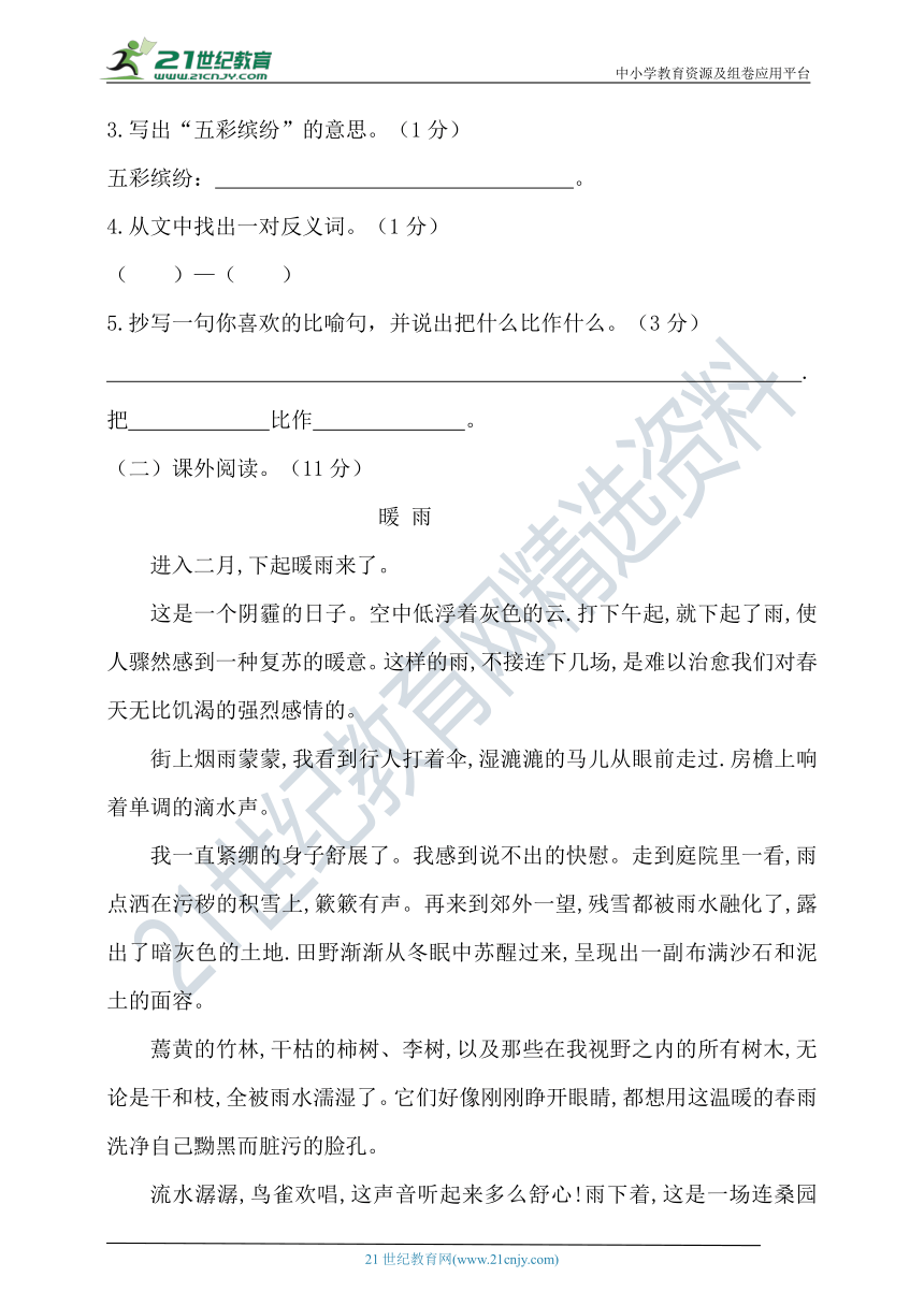 2020年秋统编三年级语文上册第二单元测试题（含答案）