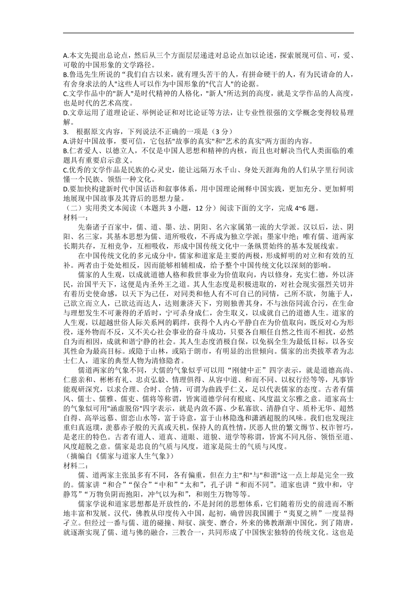 2023届四川省成都市名校高三下学期4月模拟检测语文试题（无答案）