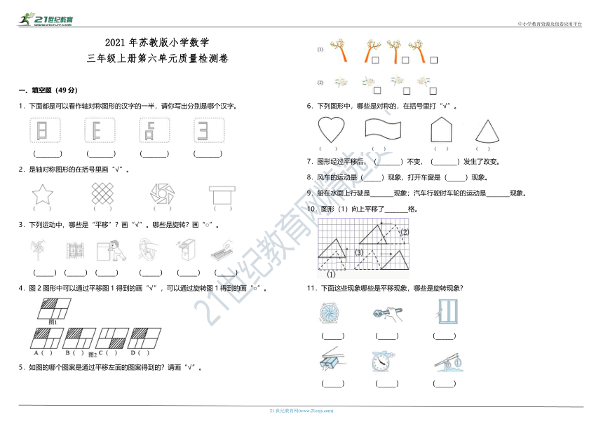 2021年苏教版小学数学三年级上册第六单元质量检测卷（含答案）