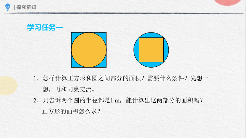 5.3.3 解决问题（课件）-六年级上册数学人教版(共15张PPT)