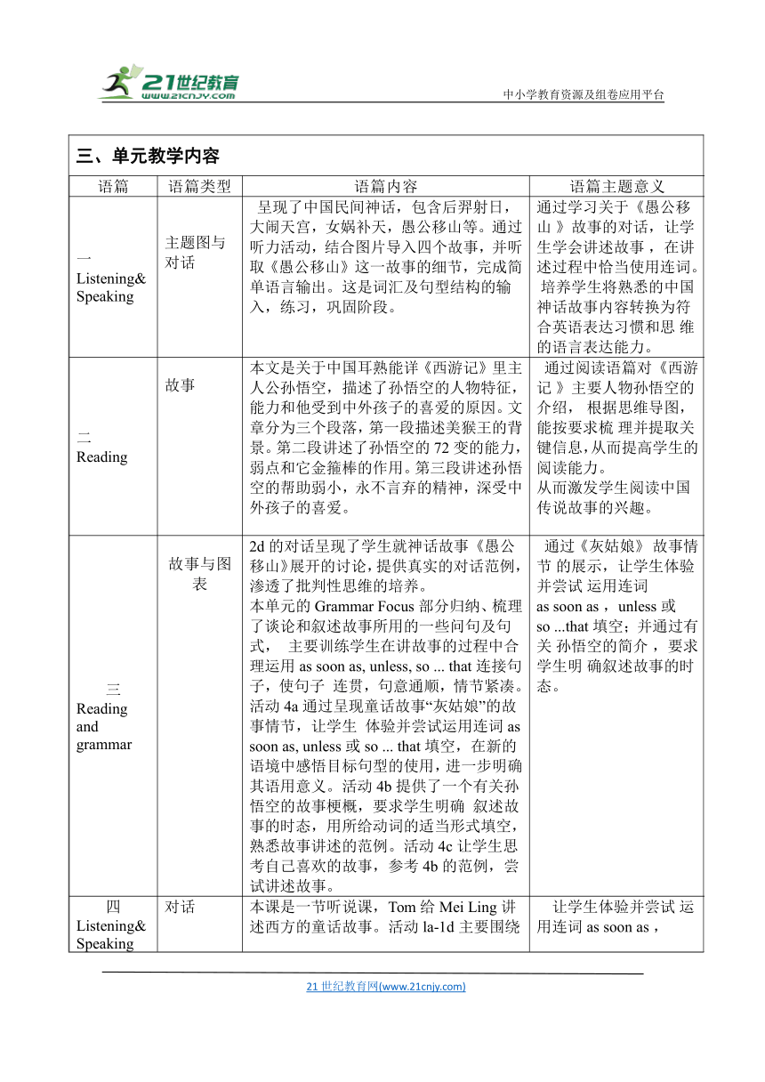 Unit 6 An old man tried to move the mountains大单元整体教学设计（人教版版八年级下）