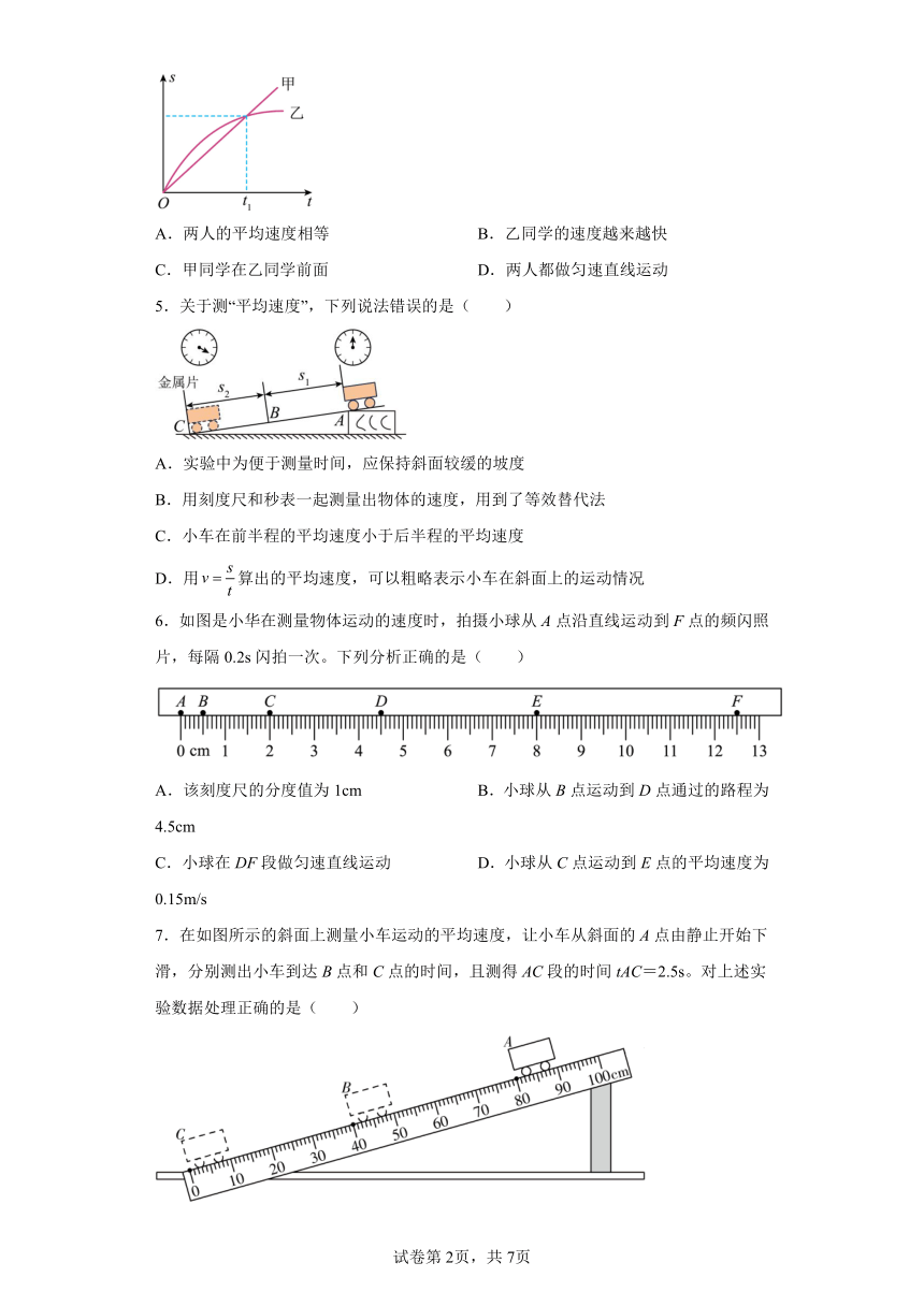 3.4 平均速度的测量 同步练习 北师大版物理八年级上册(含答案)