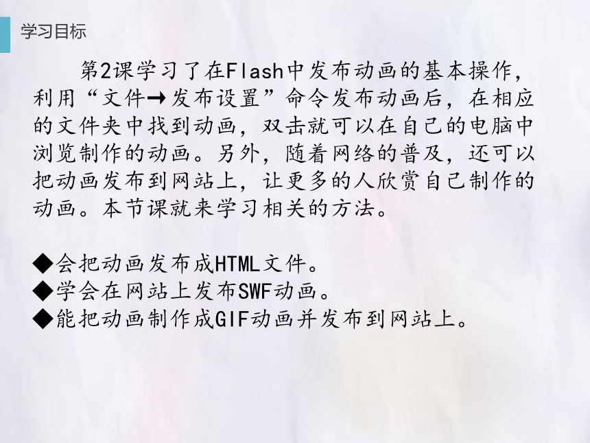 人教版八年级上册信息技术课件 14  在网站上发布动画（共15张PPT）