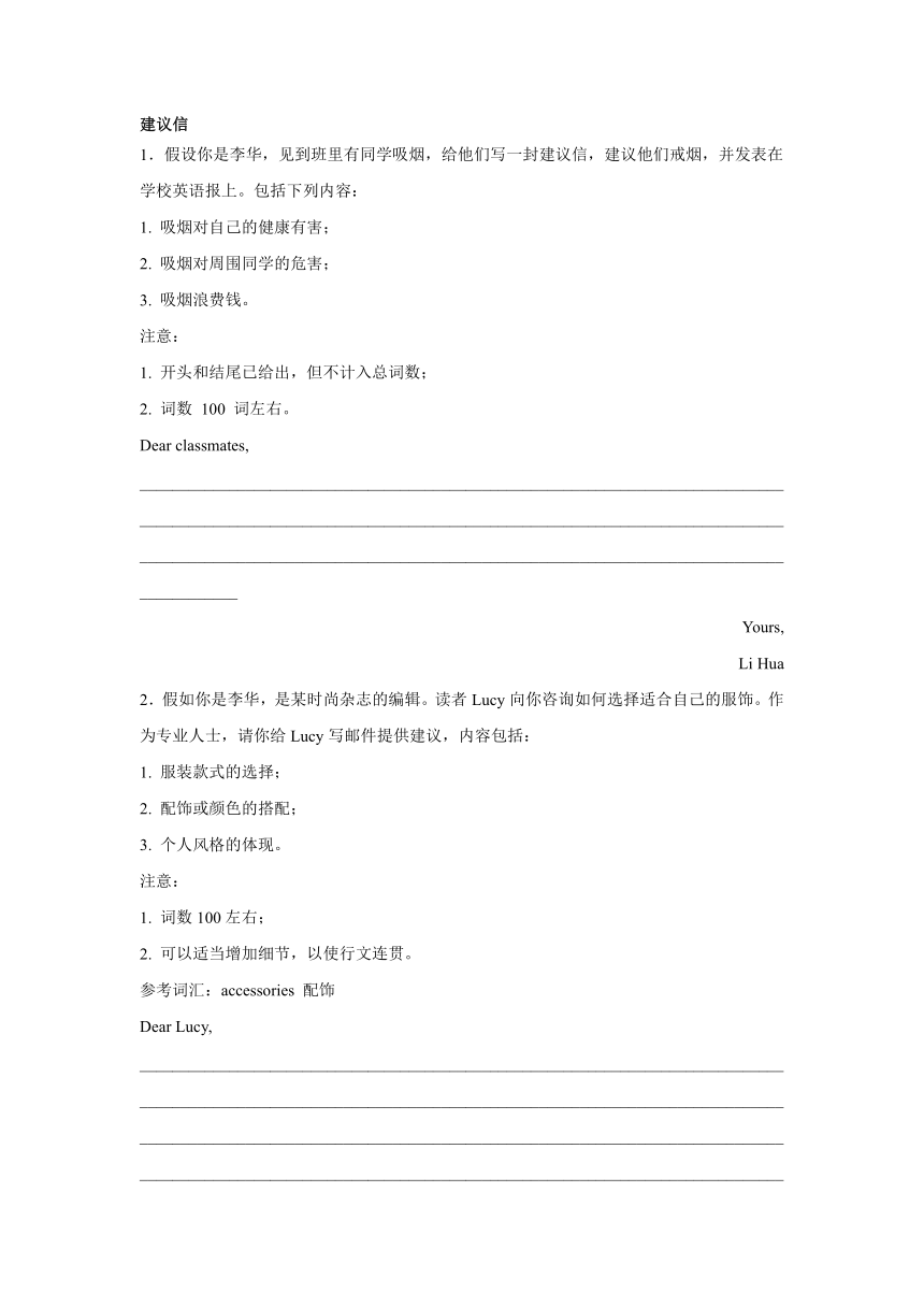 吉林高考英语写作分类训练：建议信（含答案）