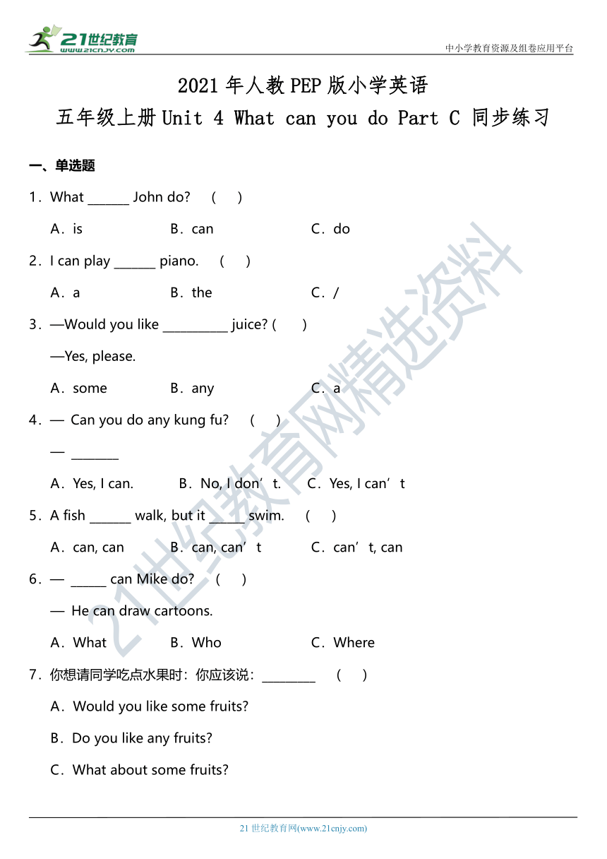 Unit 4 What can you do Part C 同步练习（含答案）