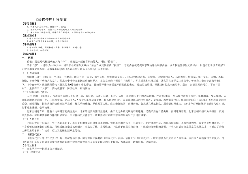 11.2《五代史 伶官传序》导学案  2022-2023学年统编版高中语文选择性必修中册