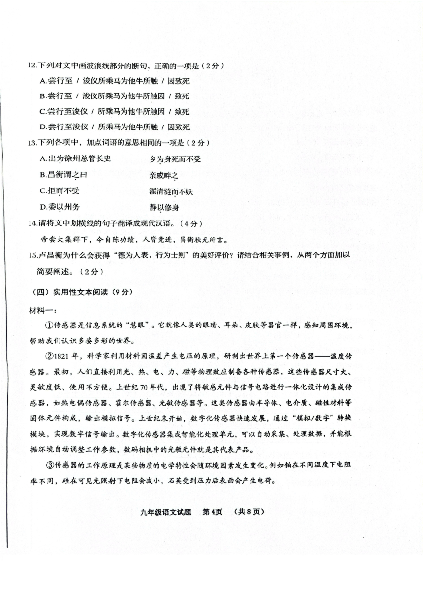 2024年山东省青岛西海岸新区中考一模语文试题（pdf版无答案）