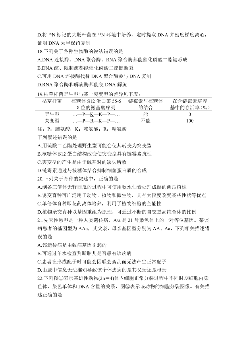 重庆市重点中学2020-2021学年高二上学期期中考试生物试题 Word版含答案