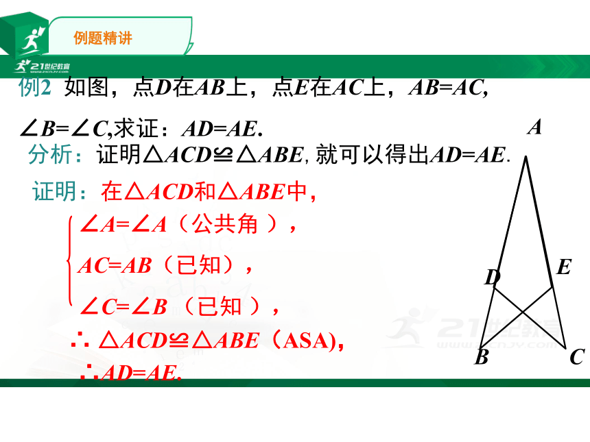 12.2全等三角形角边角、角角边  课件（共24张PPT）