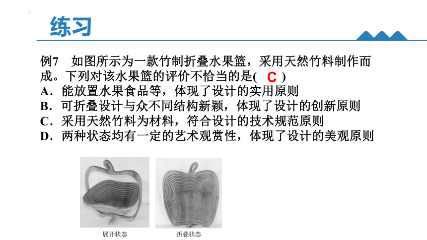 第二章 技术世界中的设计 学考复习课件(共30张PPT)-2022-2023学年高中通用技术苏教版（2019）必修《技术与设计1》