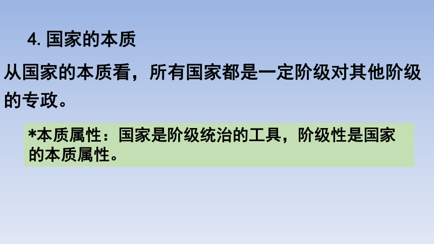 统编版高中政治选择性必修一1.1国家是什么 课件（34张）