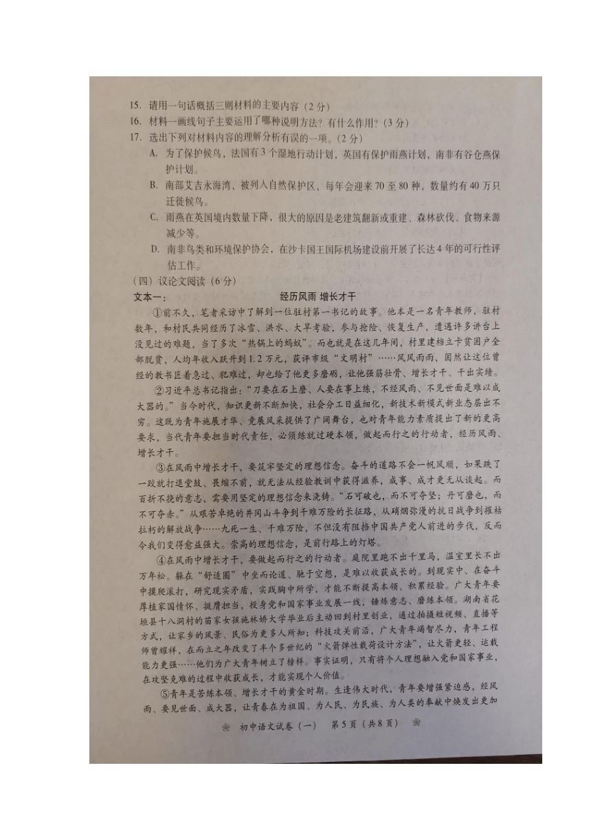 2023衡阳市初中语文学业水平模拟检测试卷（图片版含解析）