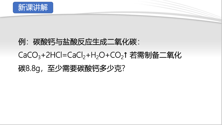 第3节 化学方程式的书写与应用（第2课时）(课件33页）-2022-2023学年九年级化学上册精品课堂课件（沪教版）