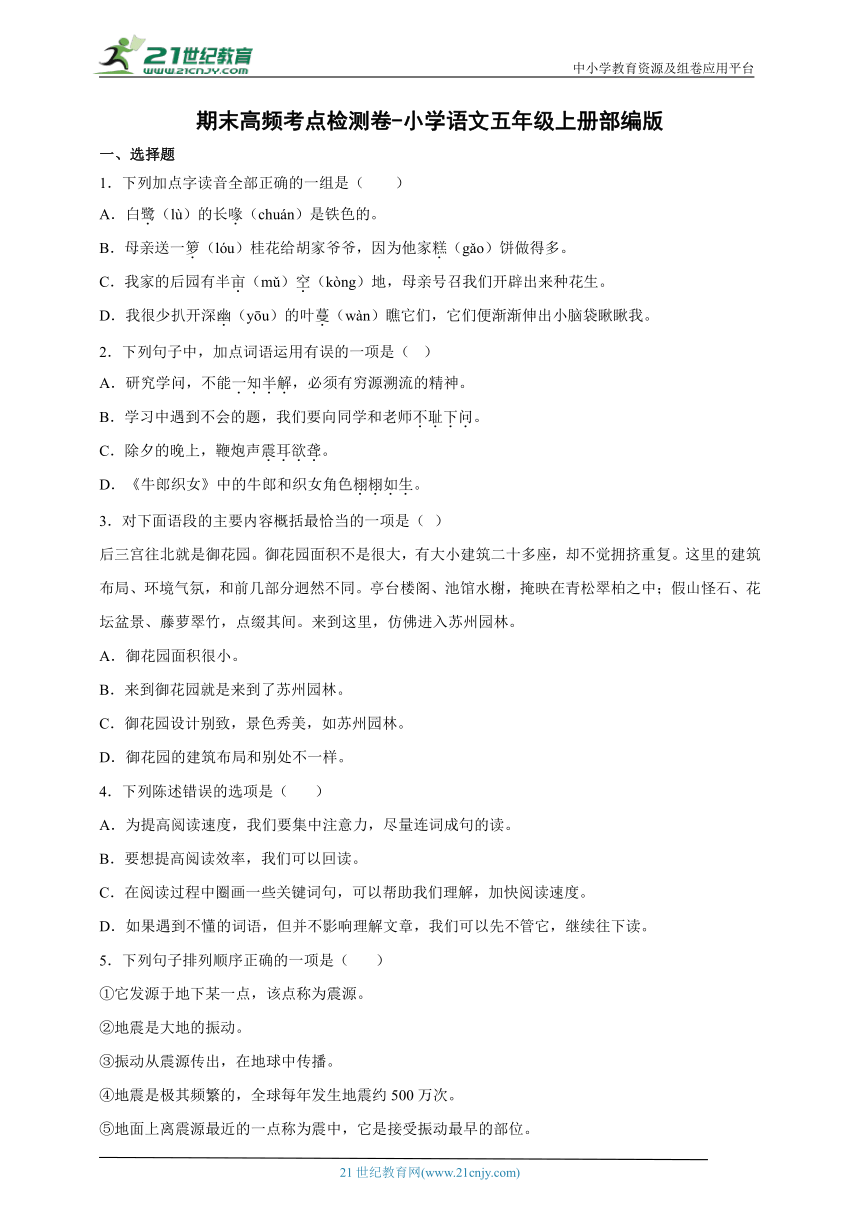 部编版小学语文五年级上册期末高频考点检测卷（含答案）