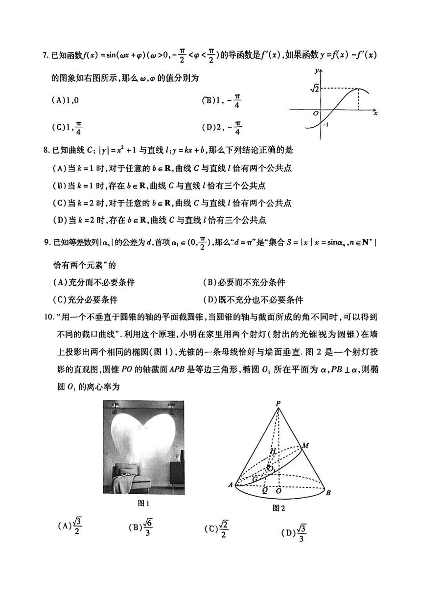 2024北京丰台高三二模数学（pdf版，无答案）