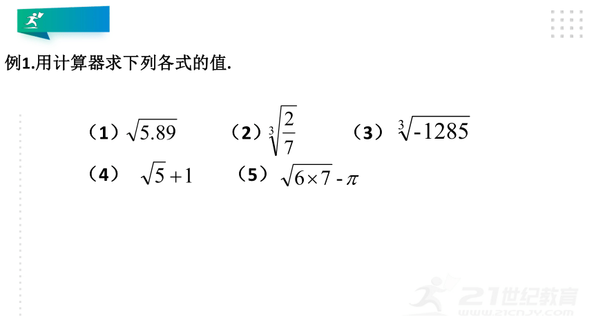 2.5 用计算器开方 课件（共19张PPT）