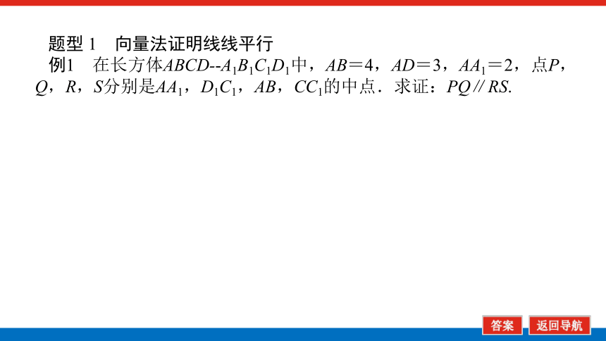 新湘教版高中数学选择性必修·第二册2.4.2 第二课时 向量与平行 课件（共30张PPT）