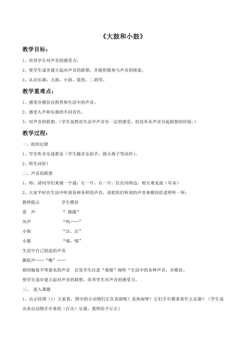 一年级上册音乐教案 唱歌《大鼓和小鼓》人教版