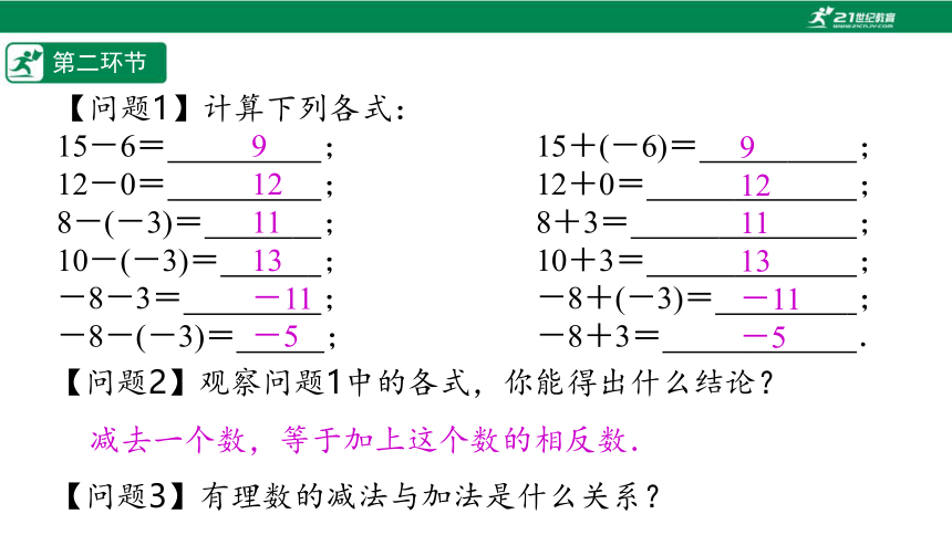 【五环分层导学-课件】2-6 有理数减法-北师大版数学七(上)