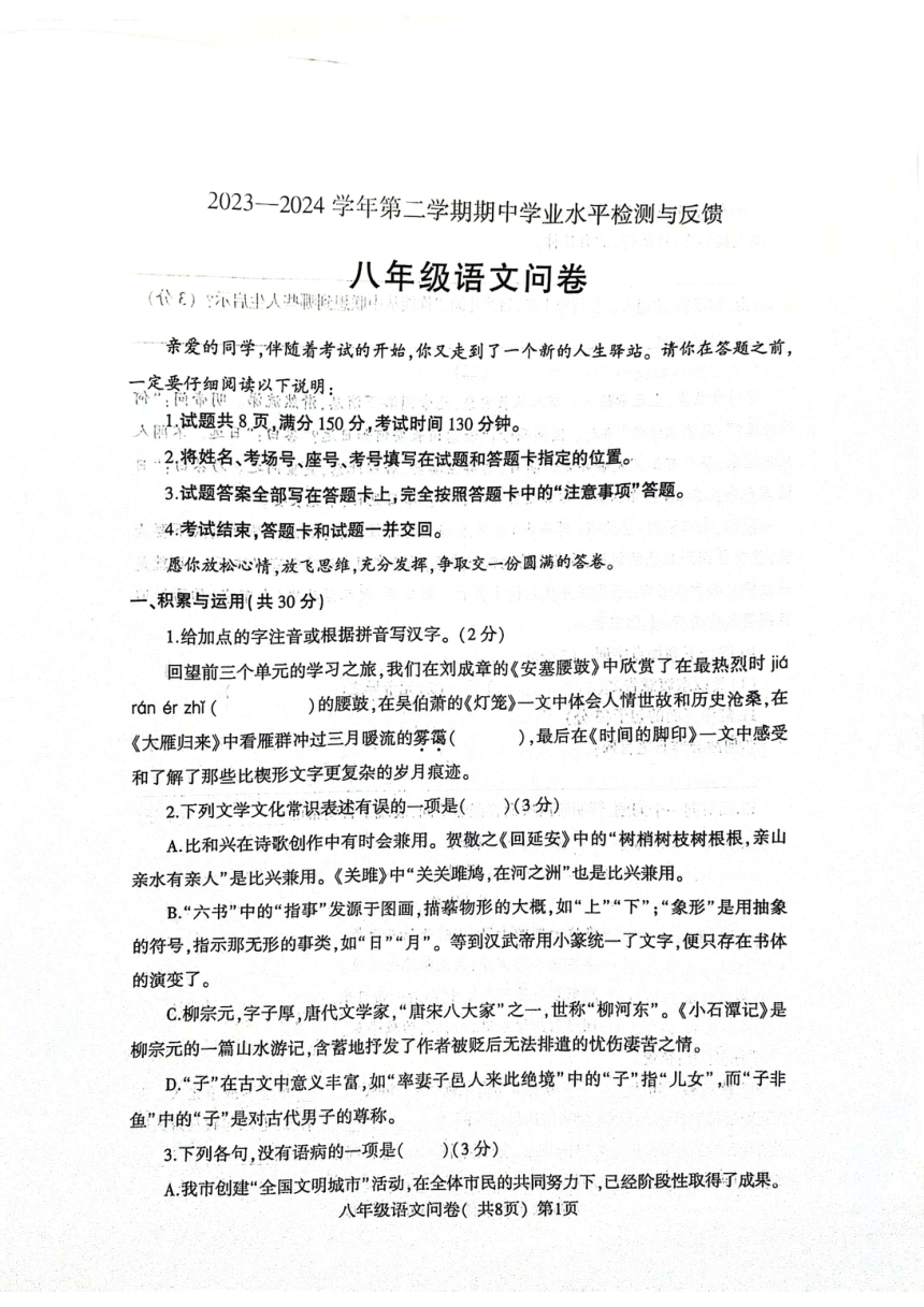 山东省聊城市阳谷县2023-2024学年八年级下学期4月期中语文试题（图片版，无答案）