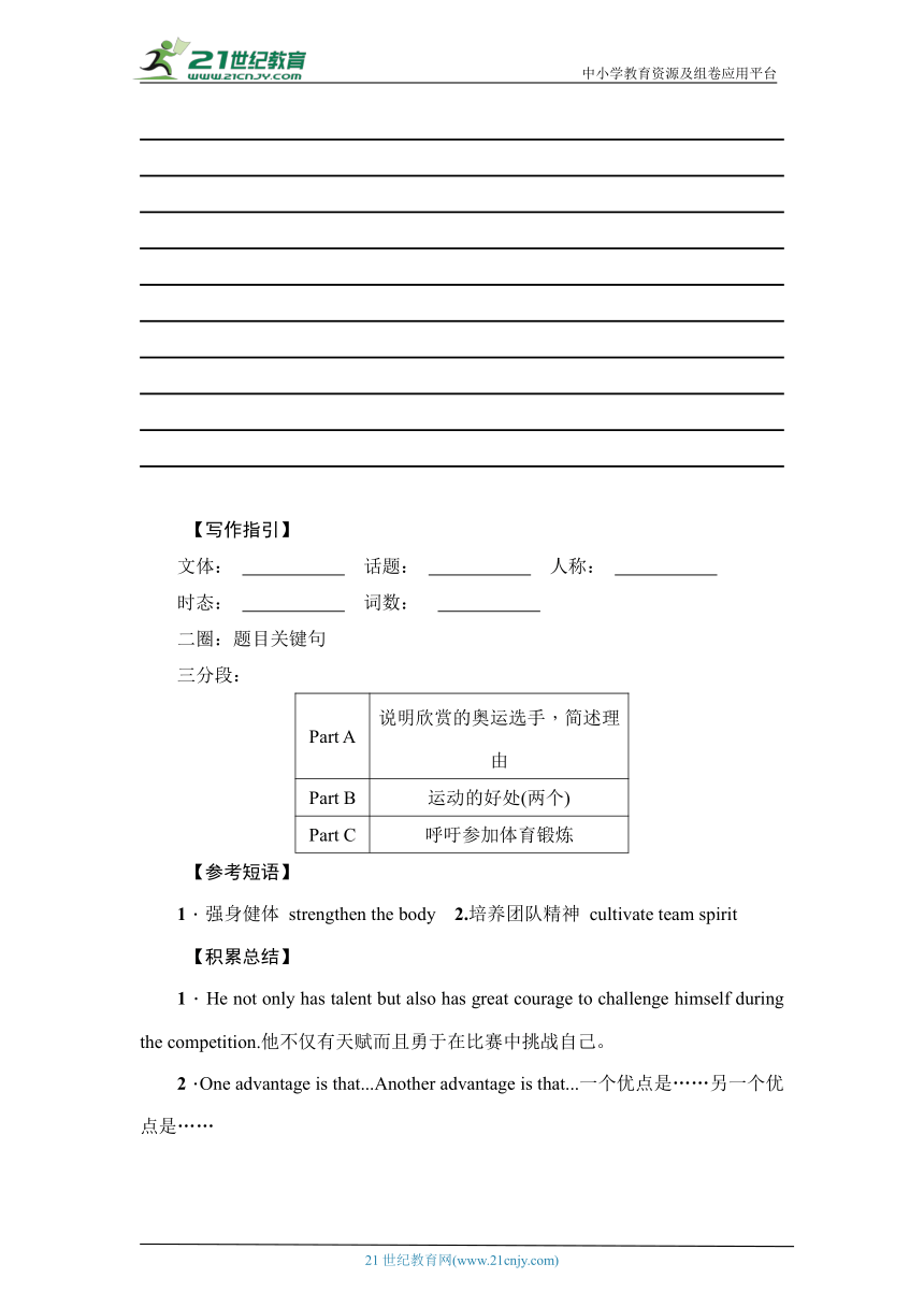 2023年中考英语外研版教材主题梳理——话题十三　体育（原卷板+答案版）