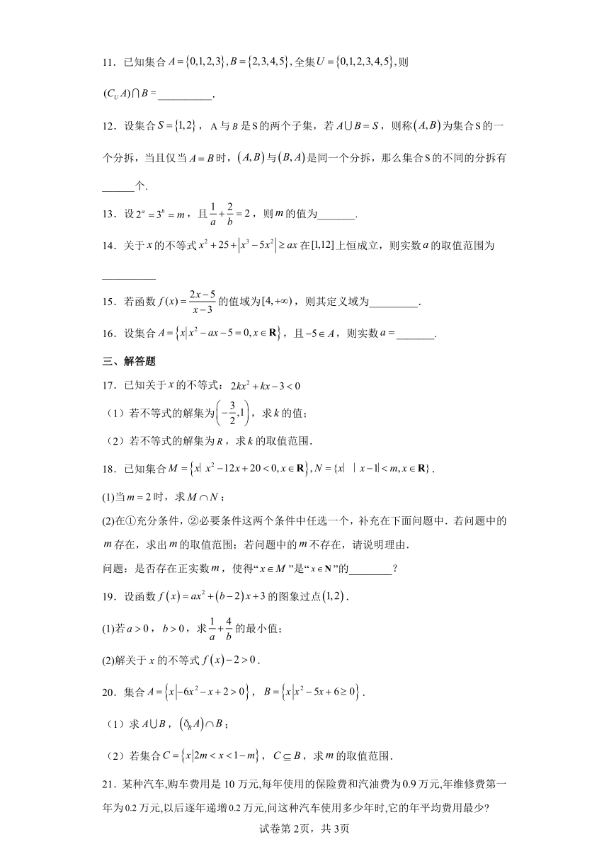 沪教版（2020）必修第一册期中测试卷（Word含答案解析）