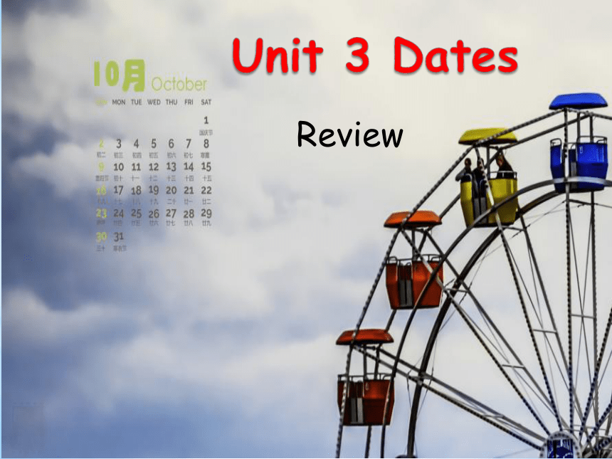 Unit3 Dates Review 课件(共27张PPT)