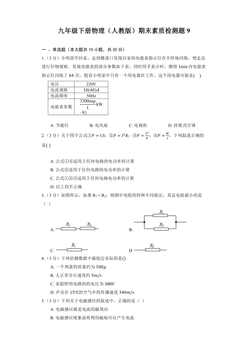 九年级下册物理（人教版）期末素质检测题9（含解析）