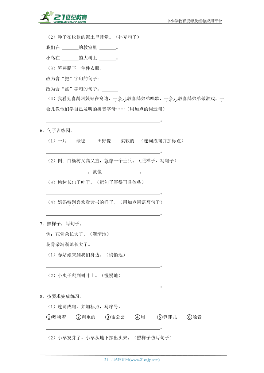 部编版小学语文二年级下册期中句子练习检测卷-（含答案）