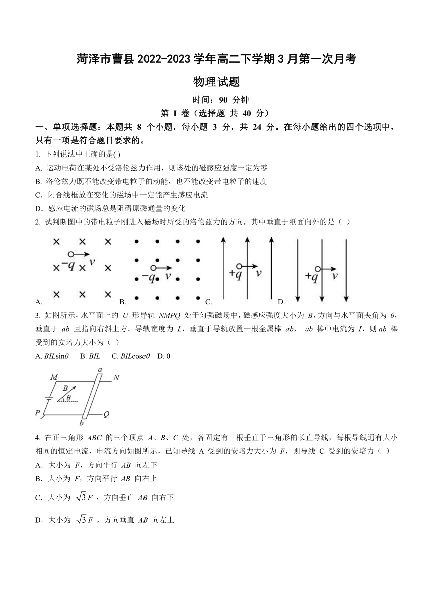 山东省菏泽市曹县2022-2023学年高二下学期3月第一次月考物理试题（Word版含答案）