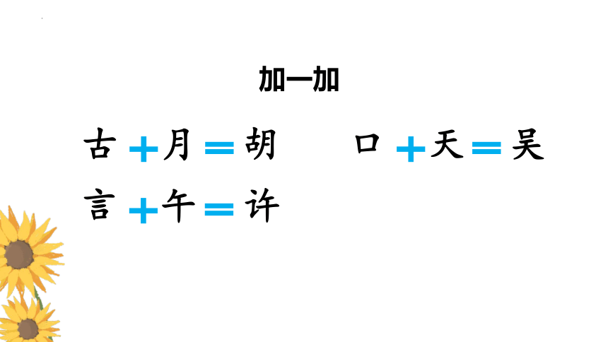 2 姓氏歌 课件 第二课时(共18张PPT)