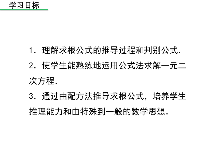 北师大版 数学九年级上册2.3　用公式法求解一元二次方程课件（共25张）