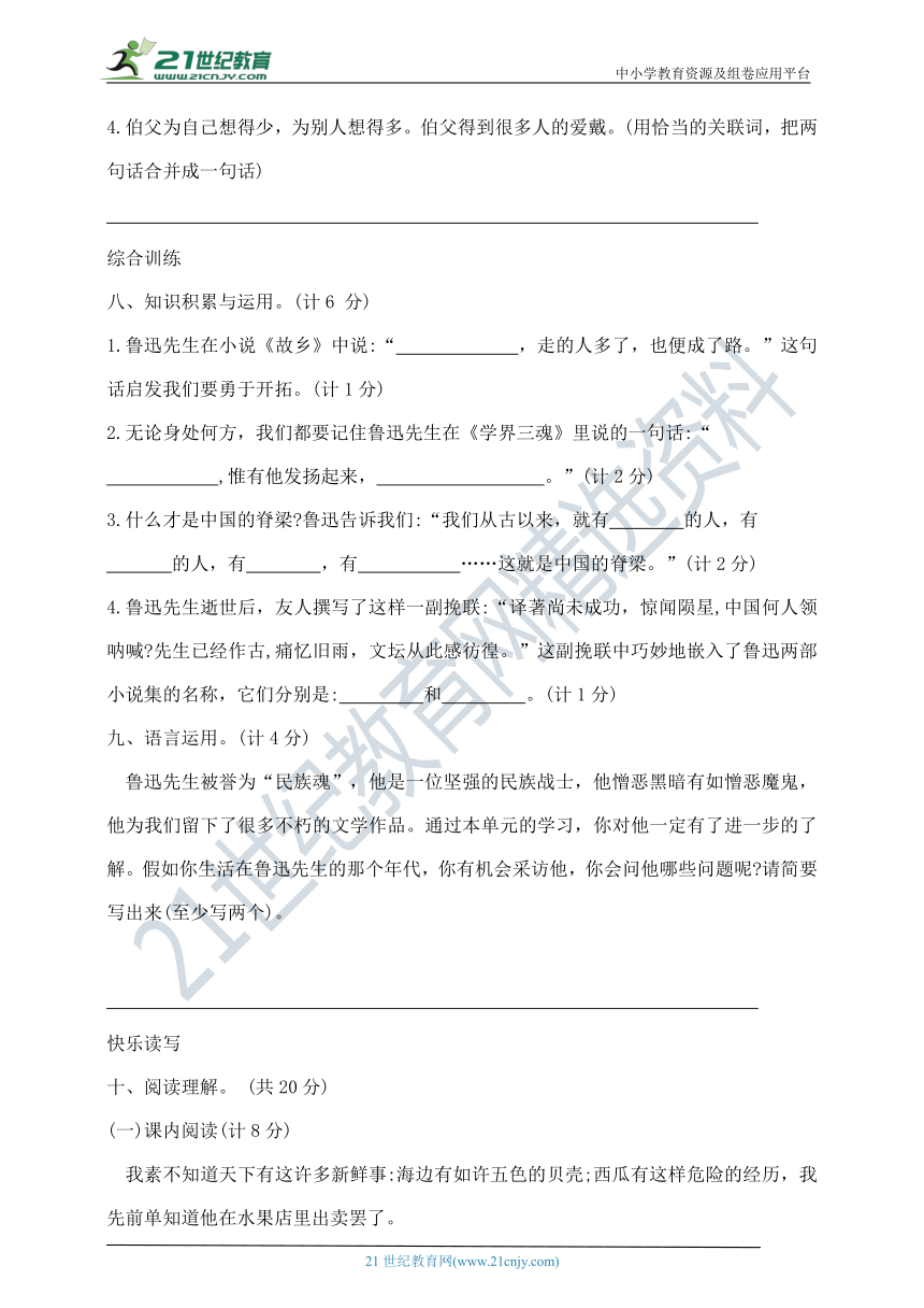 部编版六年级上册语文第八单元夺冠金卷    含答案