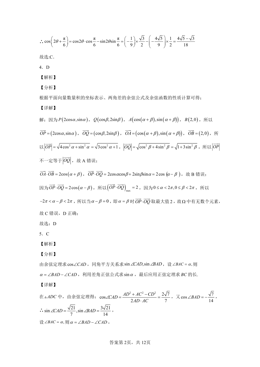 高中数学人教B版（2019）  必修第三册  模块检测2（Word含解析）