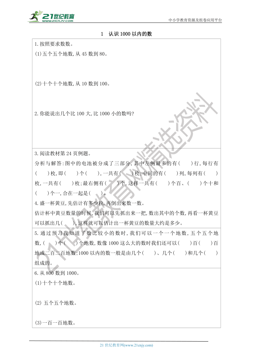 冀教版二年级下册 第3单元 认识1000以内的数 讲义+练习（含答案）