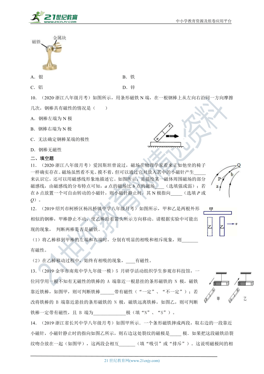 1.1 指南针为什么能指方向  一课一练（含解析）