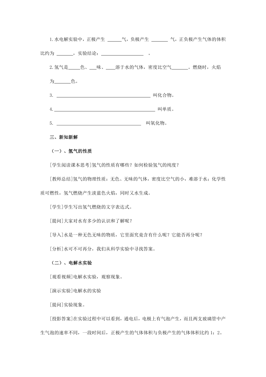 4.3 水的组成  教案 -2022-2023学年人教版化学九年级上册