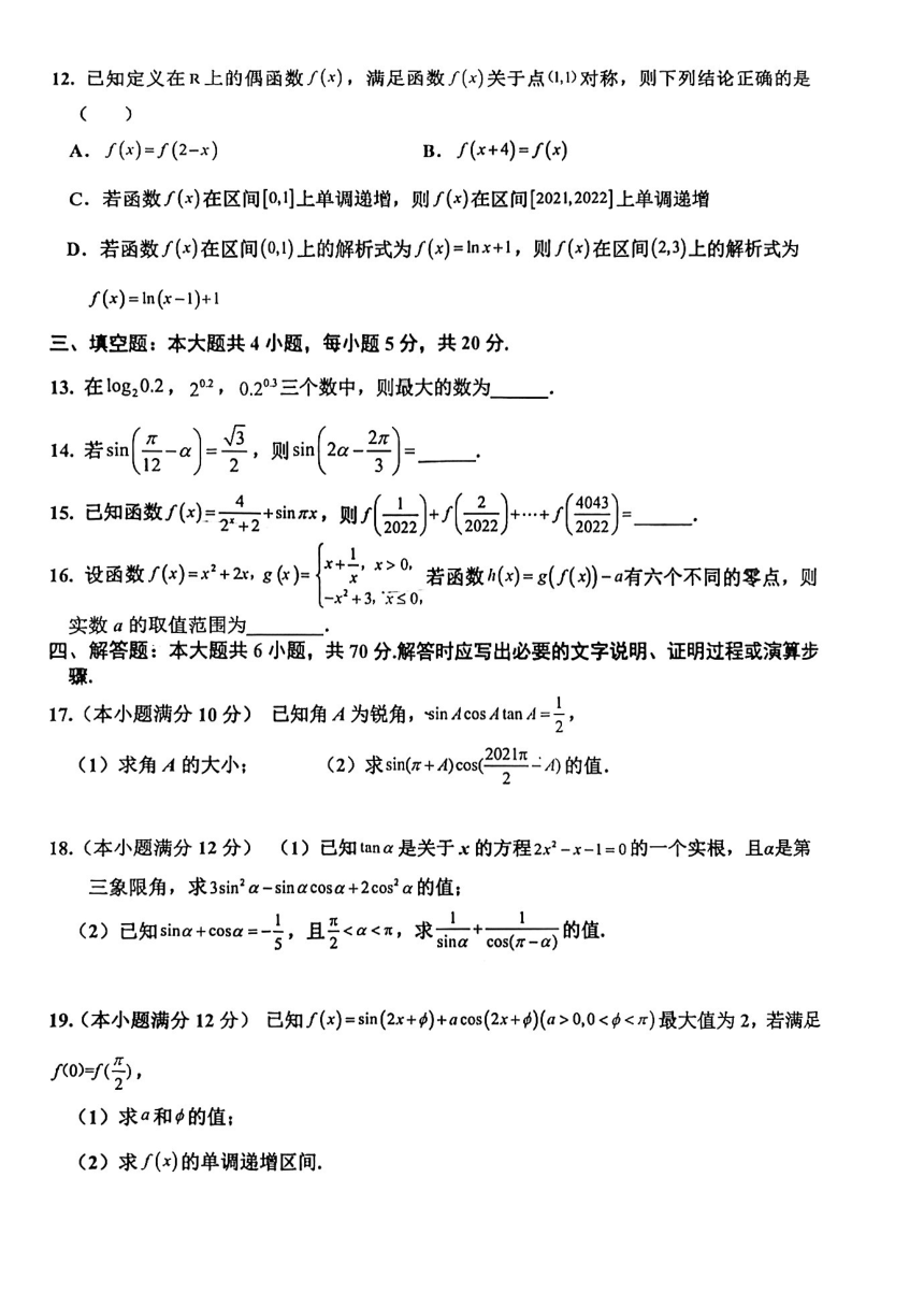 广东省广州市三校2022-2023学年高一上学期期末联考数学试题（PDF含答案）