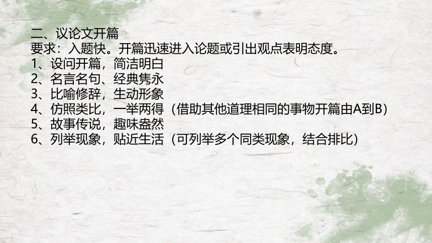 2023届高考语文议论文标题、开头及结尾课件(共14张PPT)