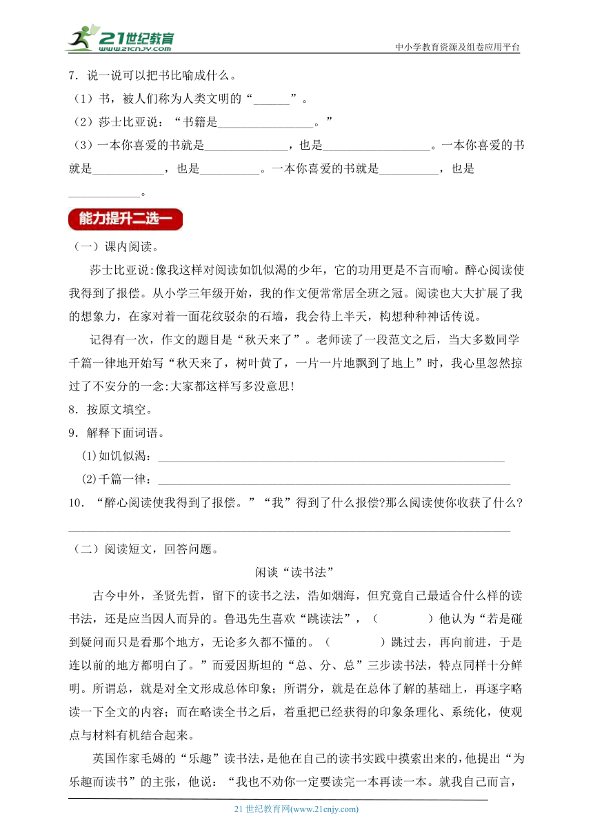 【新课标】统编版五年级语文上册分层作业设计-语文园地八（含答案）