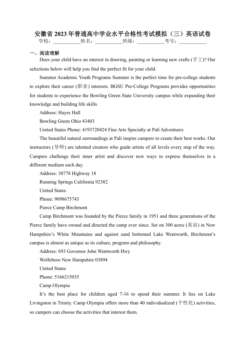 安徽省2023年普通高中学业水平合格性考试模拟（三）英语试卷（含答案）