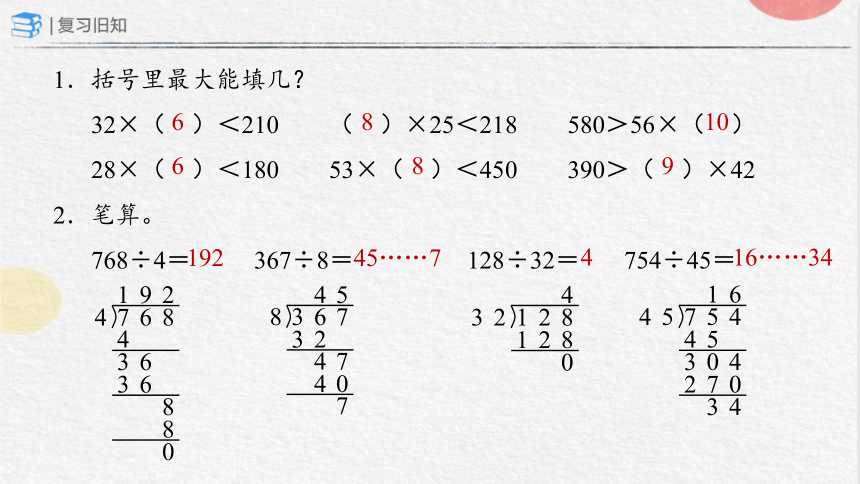 6.2.5 商是两位数的笔算除法（第2课时）(课件）（共15张PPT）-四年级上册数学人教版