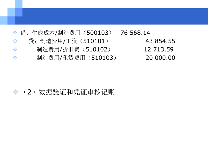 CH10期末业务与报表编制 课件(共57张PPT)- 《会计信息系统原理与应用——基于用友U8 V15.0（第2版》同步教学（人民大学版）