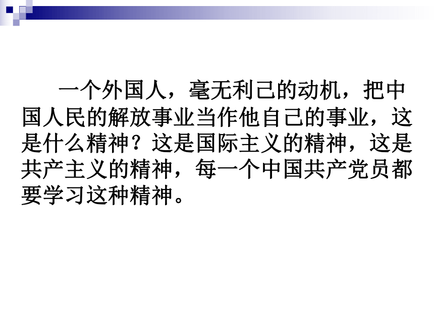 12 纪念白求恩 课件（幻灯片14张）