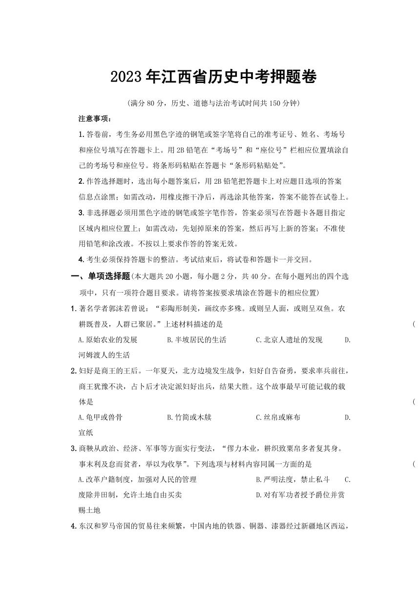 2023年江西省历史中考押题卷（含解析）